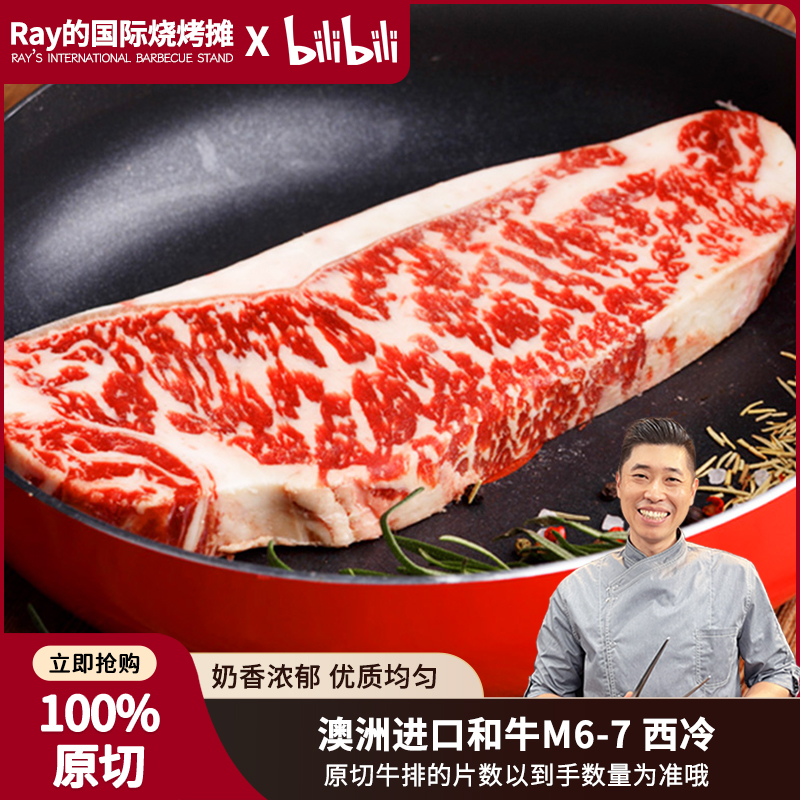 Ray澳洲进口和牛M7西冷牛排原切新鲜厚切雪花牛肉儿童牛扒850g