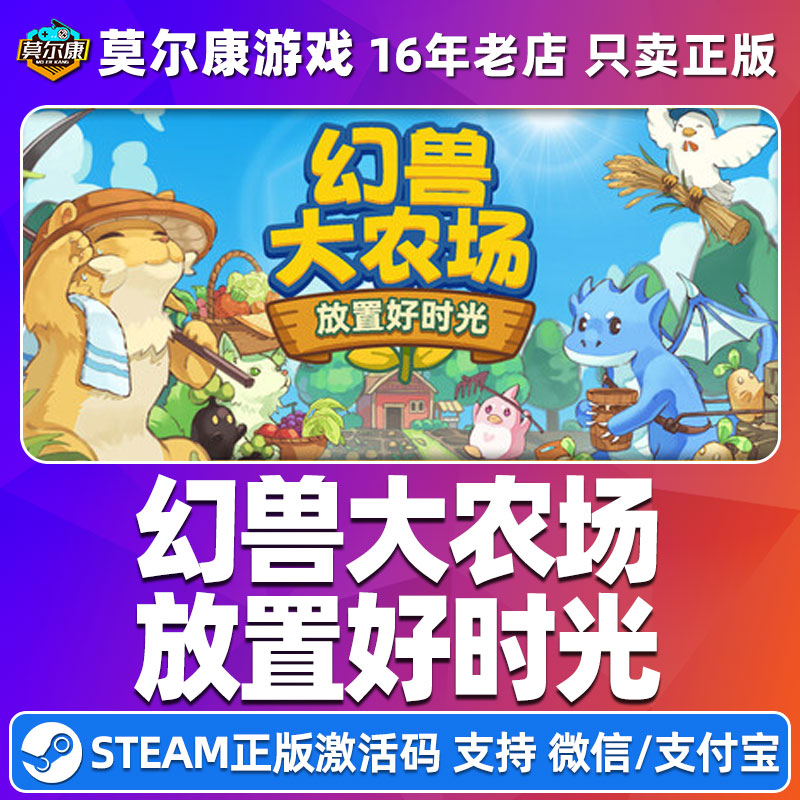 Steam幻兽大农场放置好时光Your Big, Cute Monster Farm国区激活码CDK PC正版中文游戏
