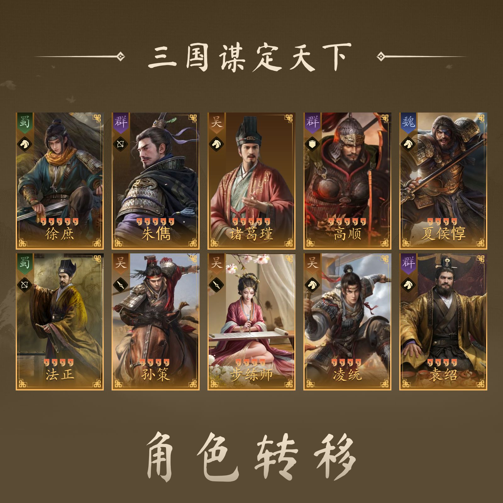 【三国谋定天下】4红1品武将: 凌统,袁绍,袁术 4红2品武将: 夏侯惇,法正,孙策,步练师 5红0