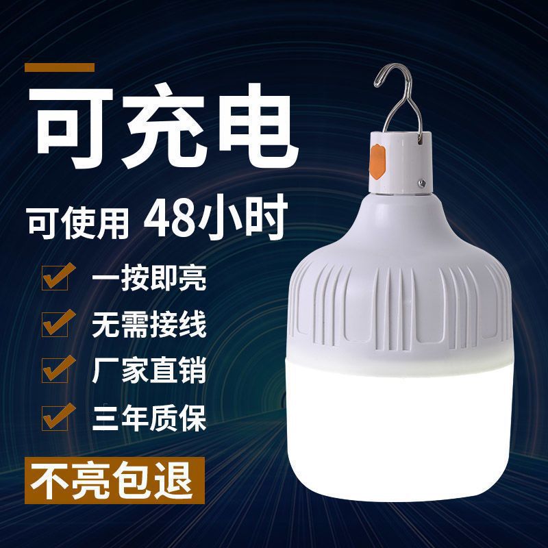LED停电家用应急灯户外摆摊可移动露营灯挂灯USB充电款球泡灯照明