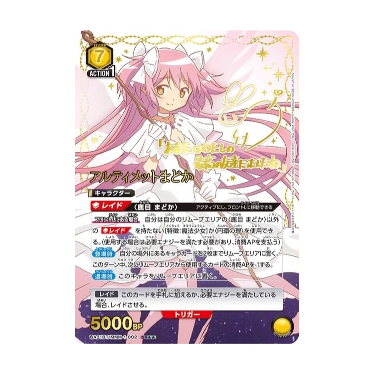 魔法少女小圆 惊喜赏子品