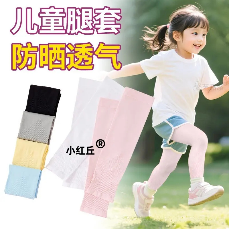 儿童防晒腿套夏冰丝腿袜男童外出遮阳冰凉透气护腿脚套腿袖女袖套