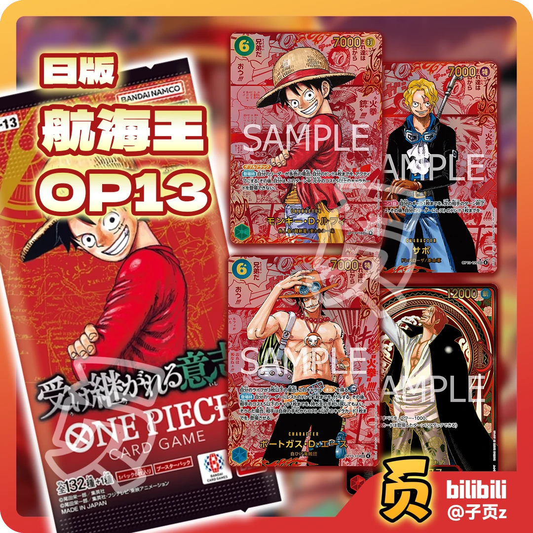 【小小页组队】日版航海王OP13（代拆）
