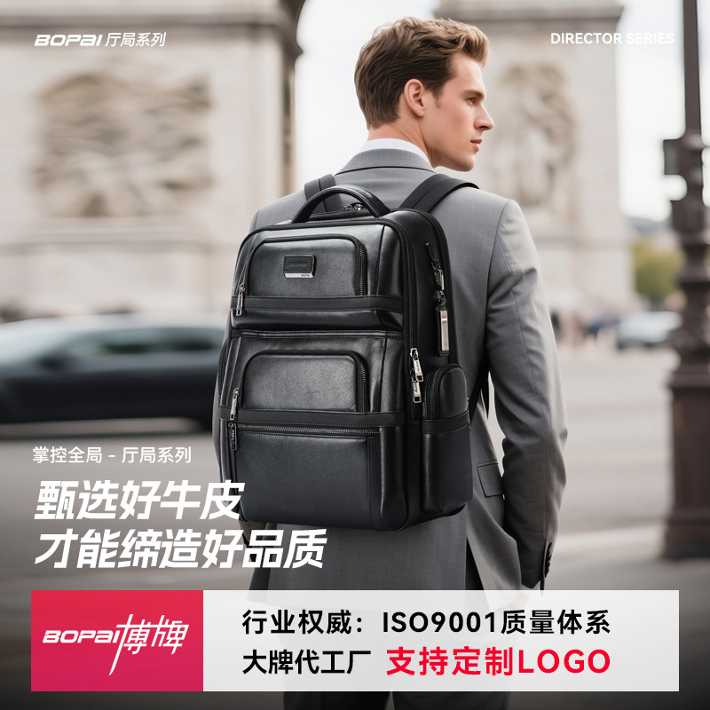 真皮男士通勤双肩包头层牛皮电脑包大容量包包商务背包礼品包博牌
