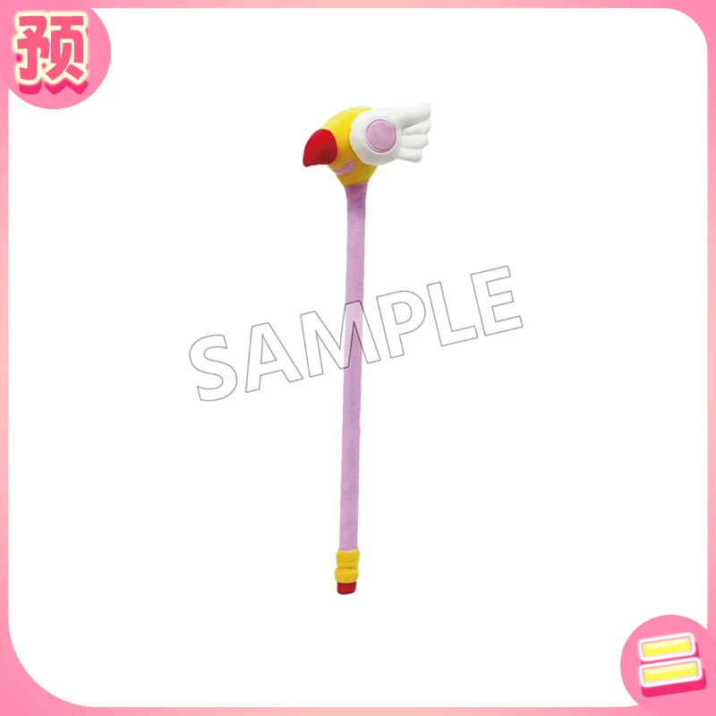 so-zo 魔卡少女樱 mofufusa系列 毛绒杖身捶背棒