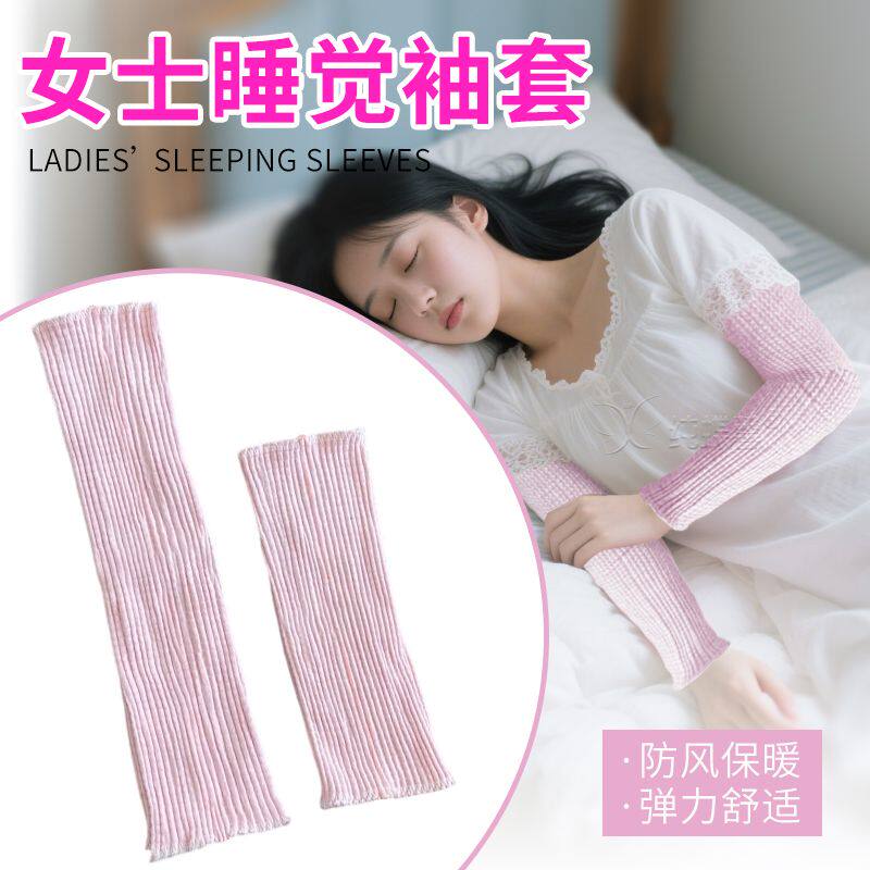 空调房护胳膊肘袖套夏季关节保暖睡觉防冷睡觉护手臂套月子假袖子