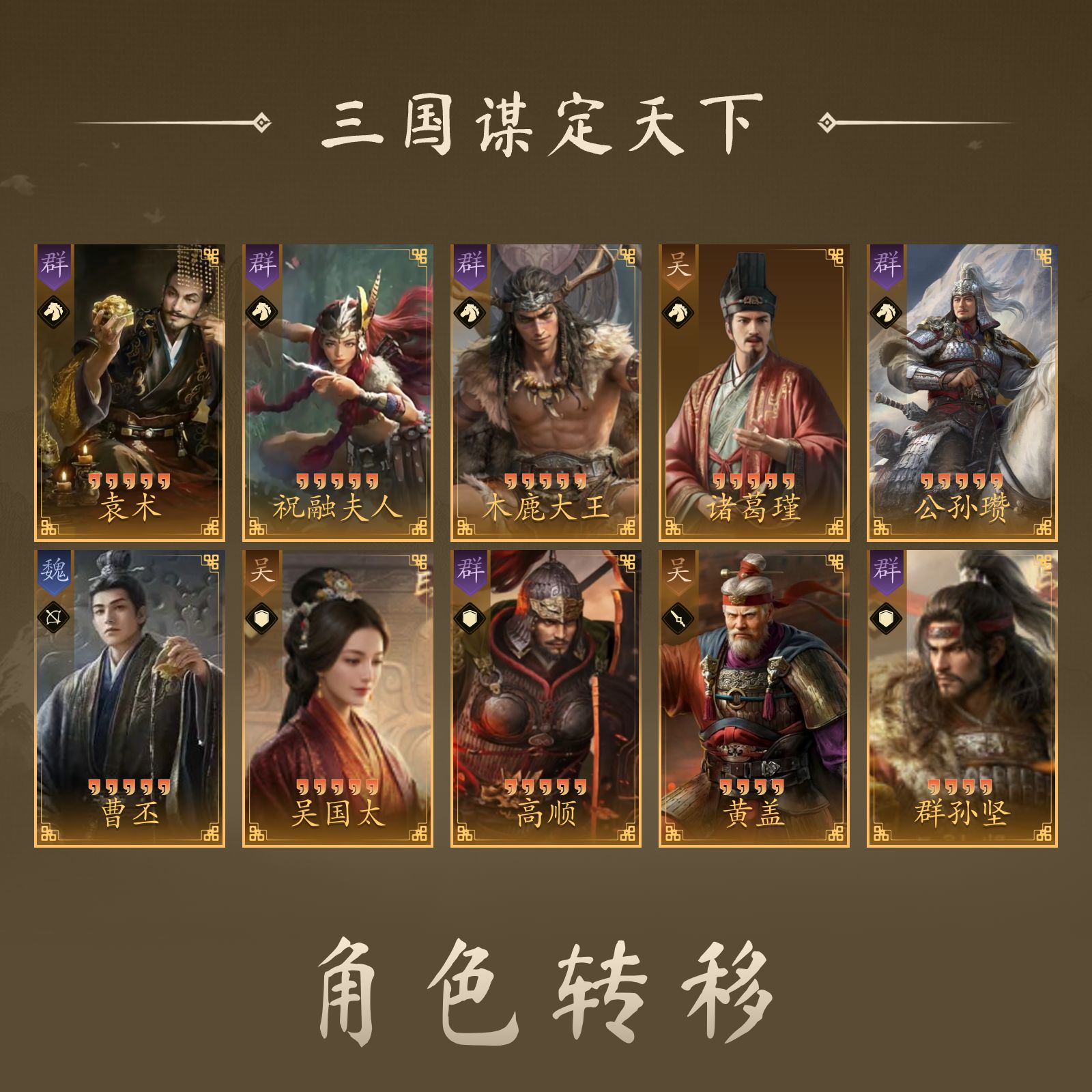 【三国谋定天下】4红1品武将: 荀攸,王异,马超,姜维,张昭,马腾 4红2品武将: 许褚,甄洛,卞夫