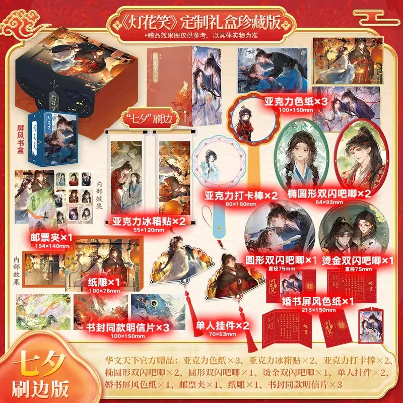 《灯花笑(全三卷) 定制刷边套装礼盒》