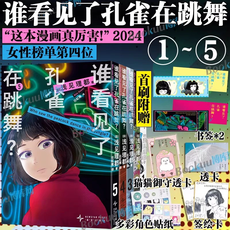 可任选《谁看见了孔雀在跳舞1+2+3+4+5》本格悬疑日剧原作