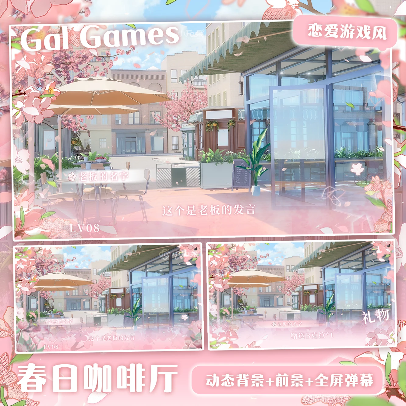 9.99打包丨VUP丨全屏弹幕【春日咖啡馆】虚拟主播直播丨白色情人节丨虚拟主播弹幕动态背景滤镜