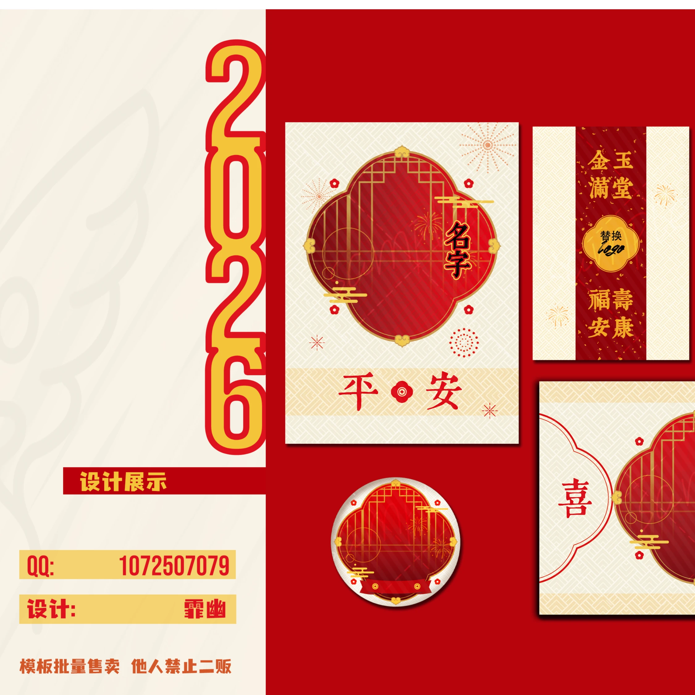 [可商] 霏幽新春设计模板