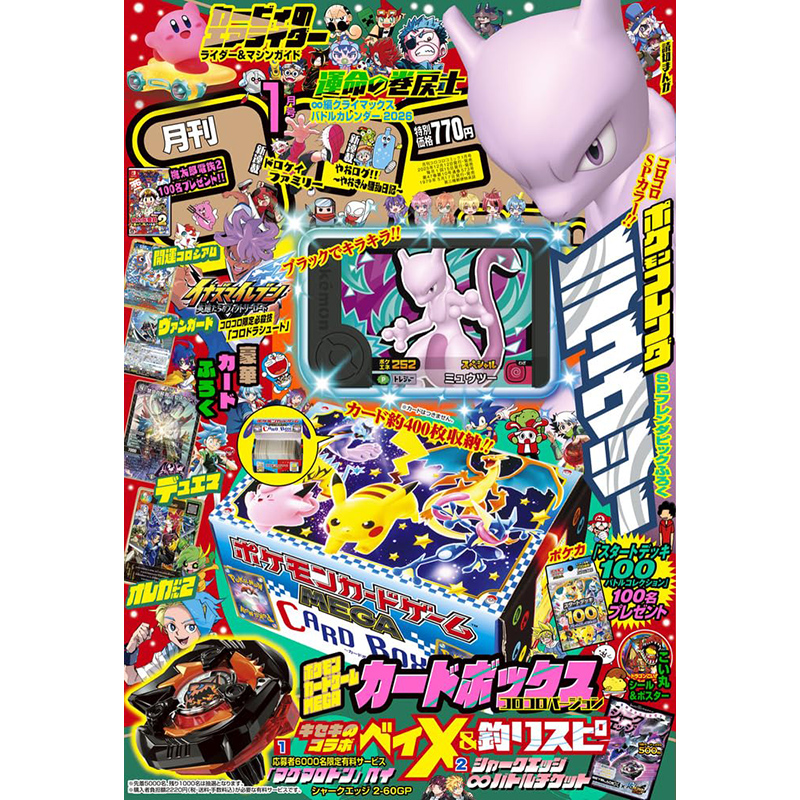 《龙漫Corocoro Comic 2026年1月号 附录全》进口日文