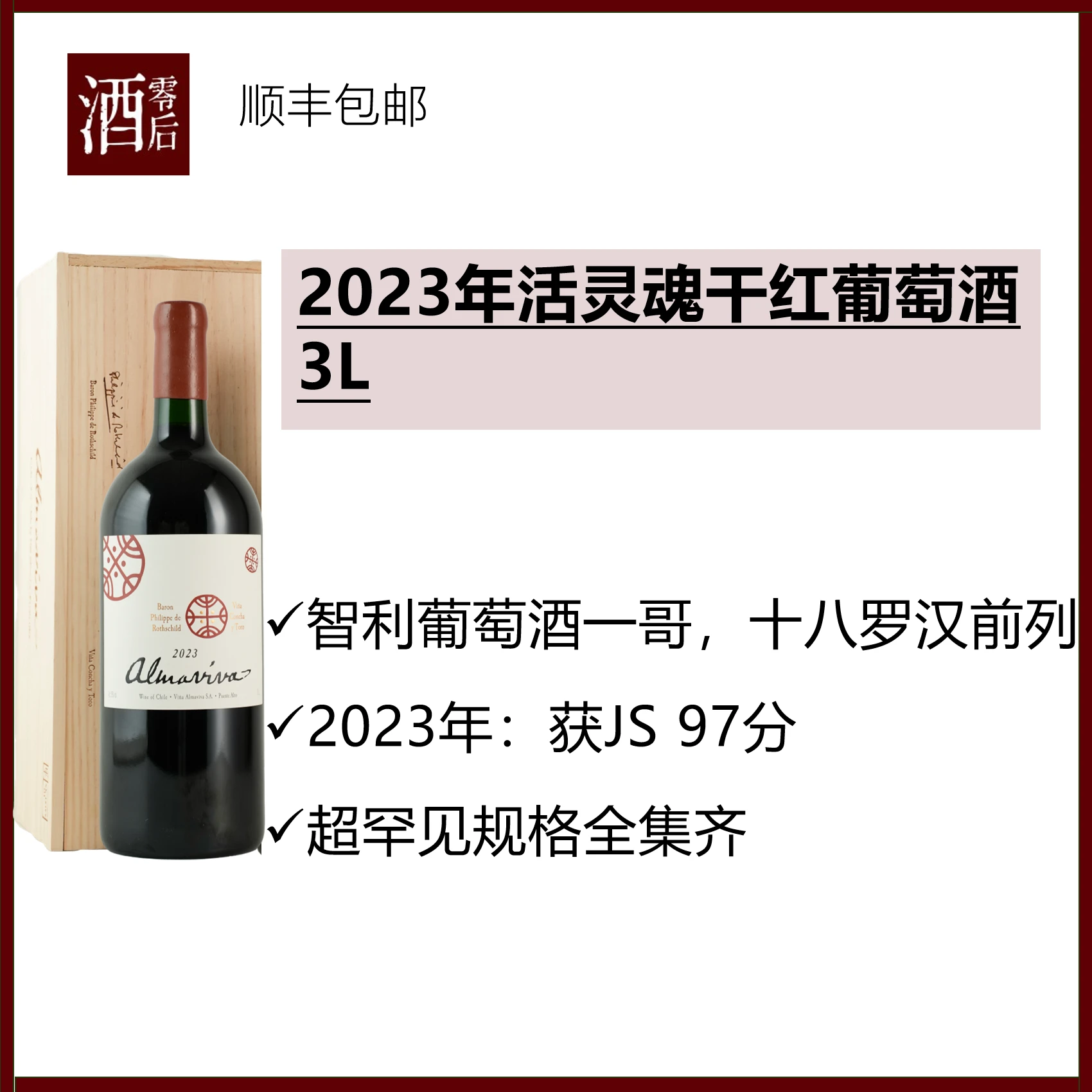 【3L大炮仗】2023年智利十八罗汉活灵魂干红葡萄酒单支木箱装