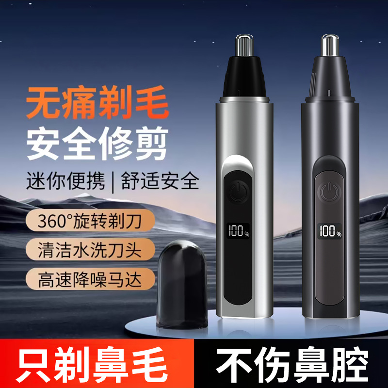 新款降噪鼻毛器升级版大容量智能数量显示便携式随身带清理鼻孔