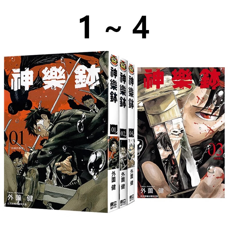 现货 漫画 神乐钵 1-4 外薗健 台版漫画书 东立出版社 繁体中文 周边全套画集日本动漫小说正版原著书籍