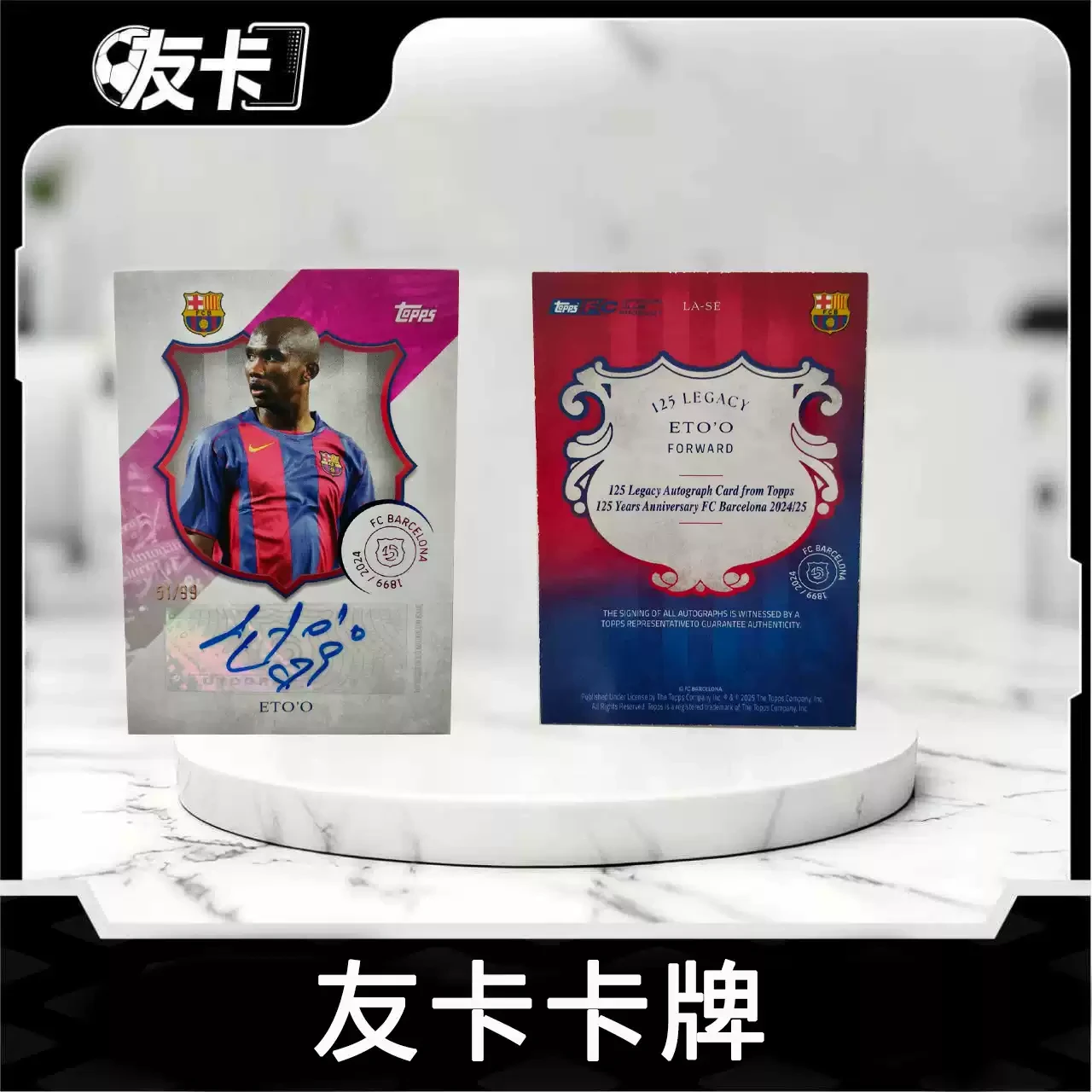 2024-25 Topps 足球 巴萨队盒 埃托奥 巴塞罗那 粉折 签字 51/99