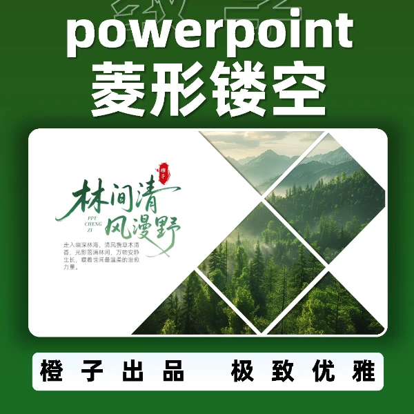 ppt菱形镂空