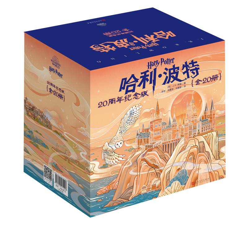 《哈利波特20周年纪念版》(英) J.K.罗琳, 著 简中版 小说