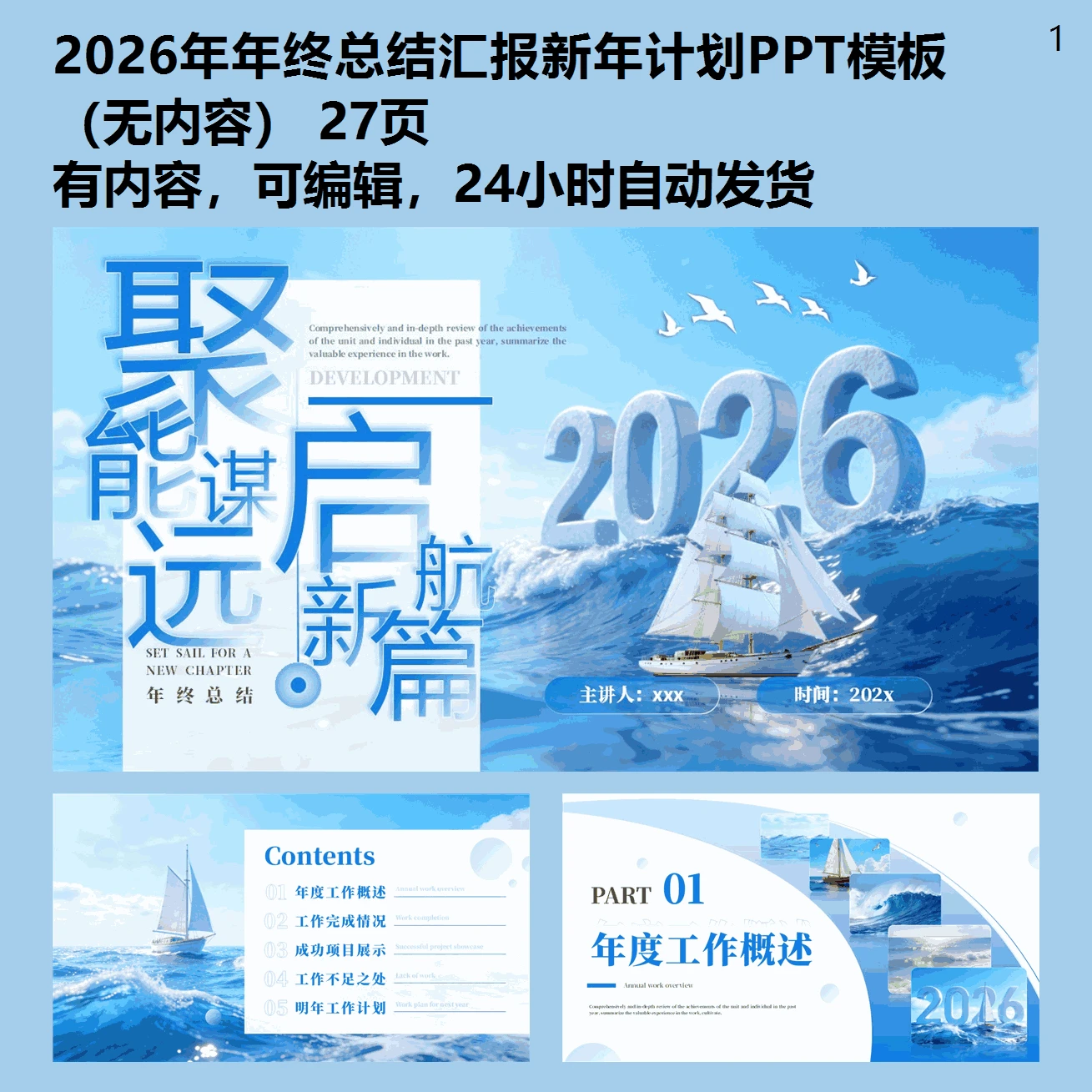 2026年年终总结汇报新年计划PPT模板（无内容）