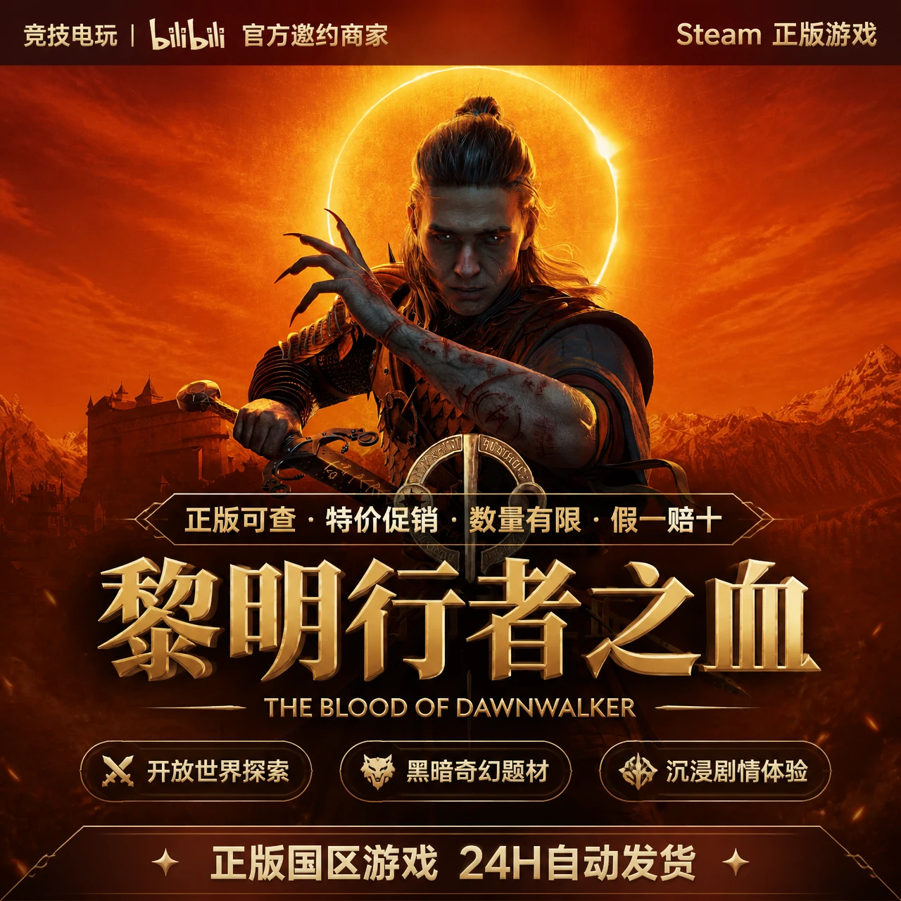 黎明行者之血Steam正版游戏 国区礼物cdk PC 黑暗奇幻 开放世界动作RPG 吸血鬼昼夜切换 24H 自动发货