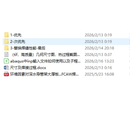 abaqus模拟焊接在残余应力下的模型