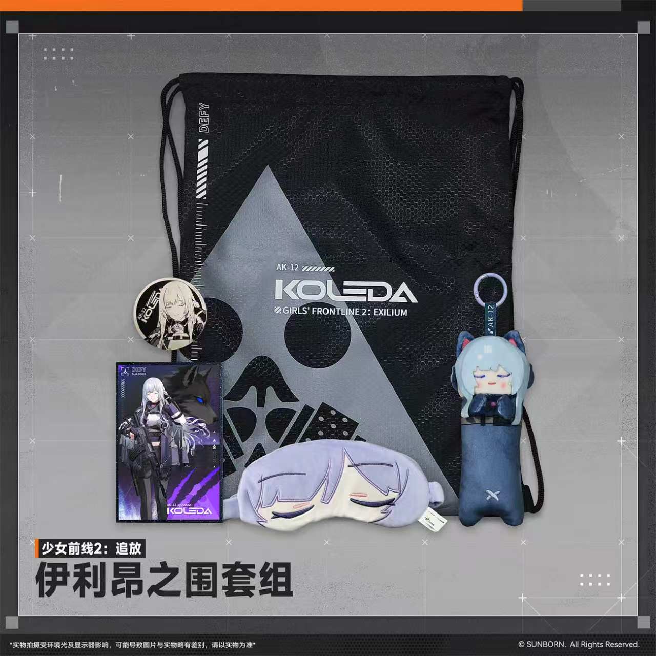 《少女前线2:追放「伊利昂之围」收藏套组游戏周边》
