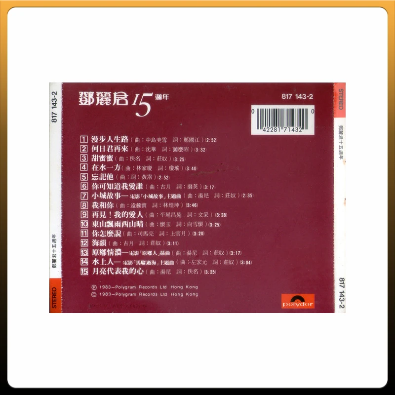邓丽君《15週年》CD 中国香港版