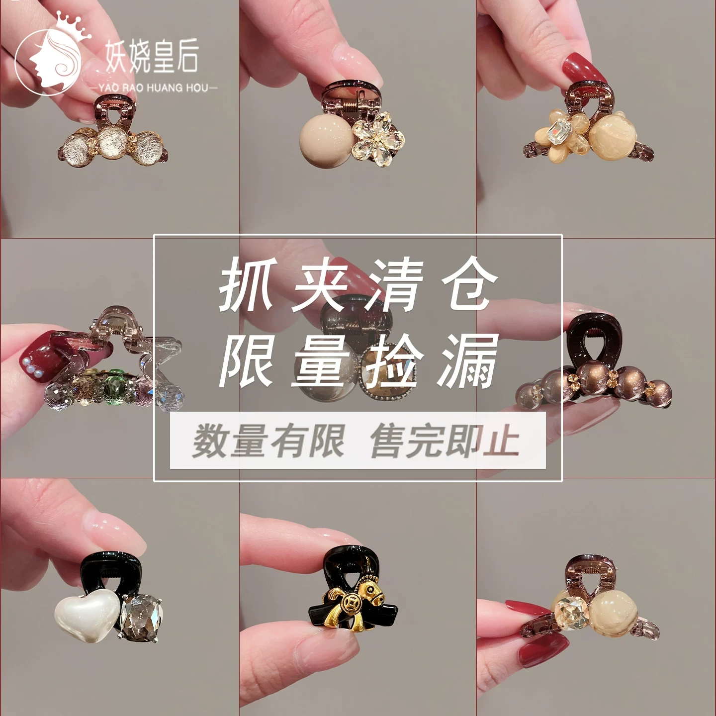 清仓不退不换，迷你小家子 刘海夹半扎发夹子