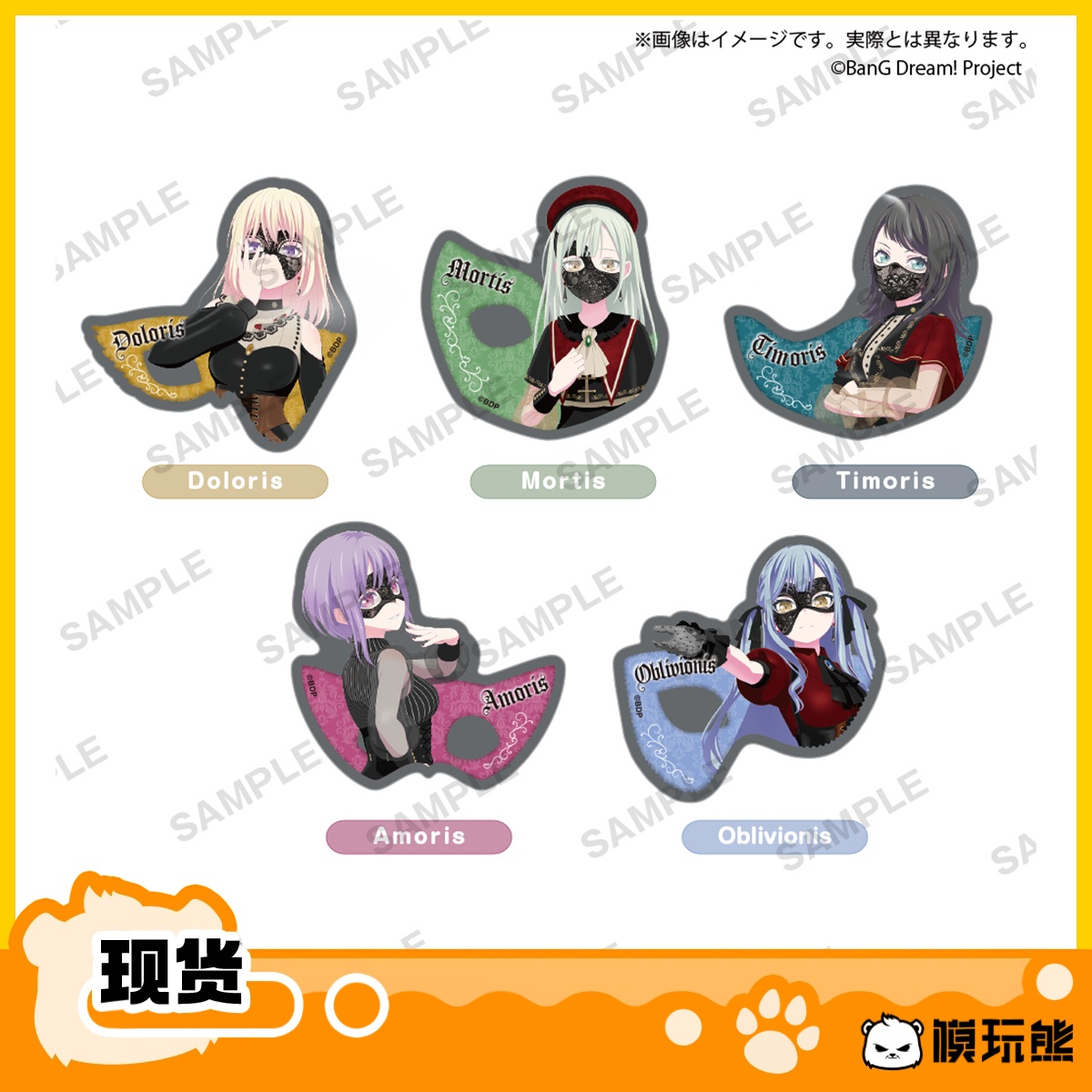 模玩熊 BanG Dream 邦邦 Ave Mujica 池袋booth 模切贴纸周边现货