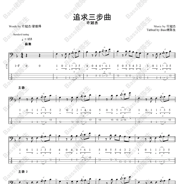 许冠杰 - 《追求三步曲》Bass贝斯谱