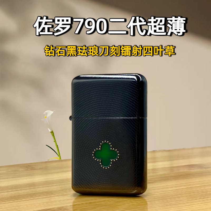 佐罗790黄铜煤油打火机超薄珐琅雕刻镭射四叶草创意男生