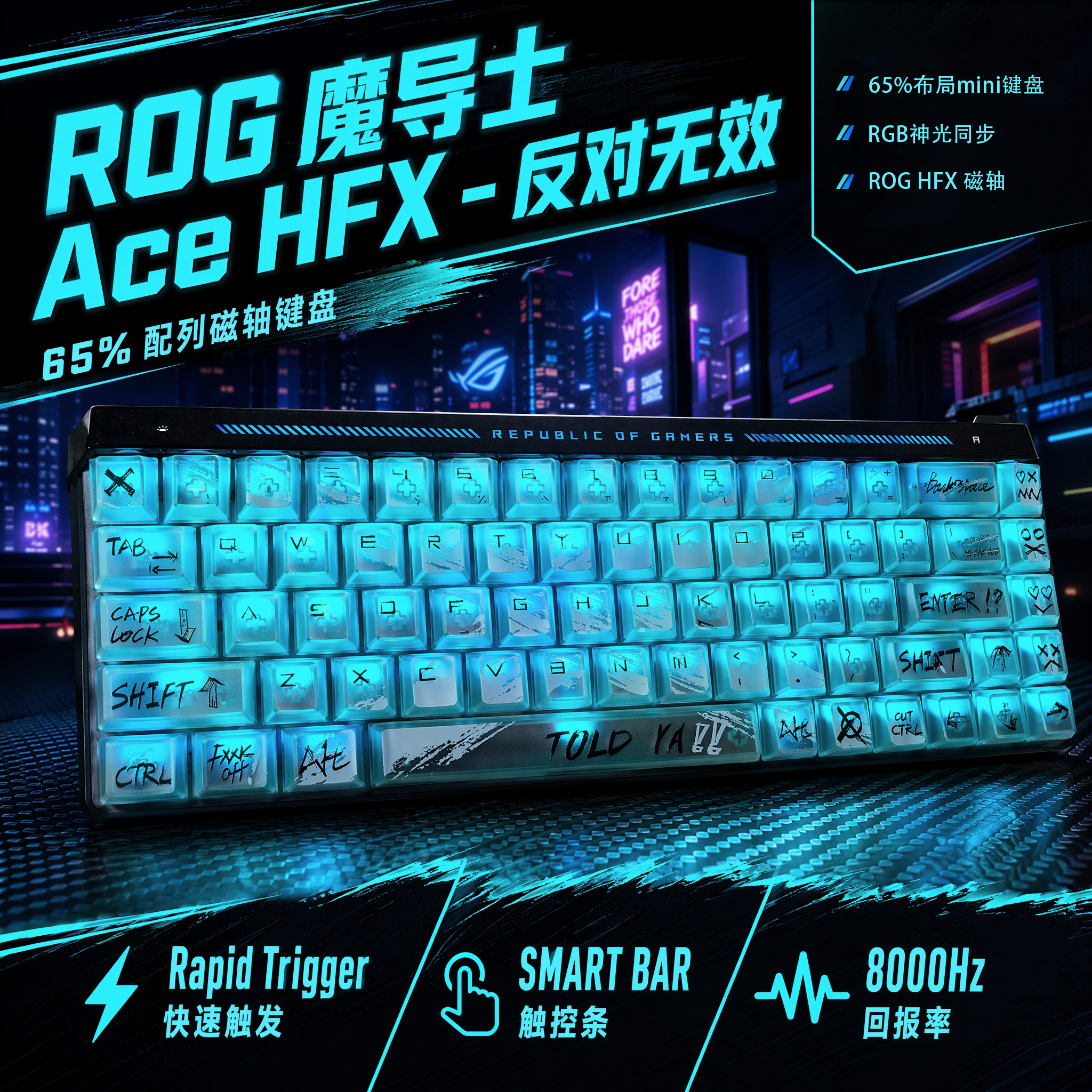 ROG 魔导士 Ace HFX 反对无效 电竞磁轴键盘 游戏有线键盘 8K回报率 FPS/无畏契约