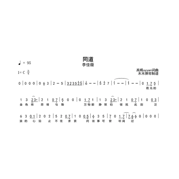 同道 简谱 吉他谱