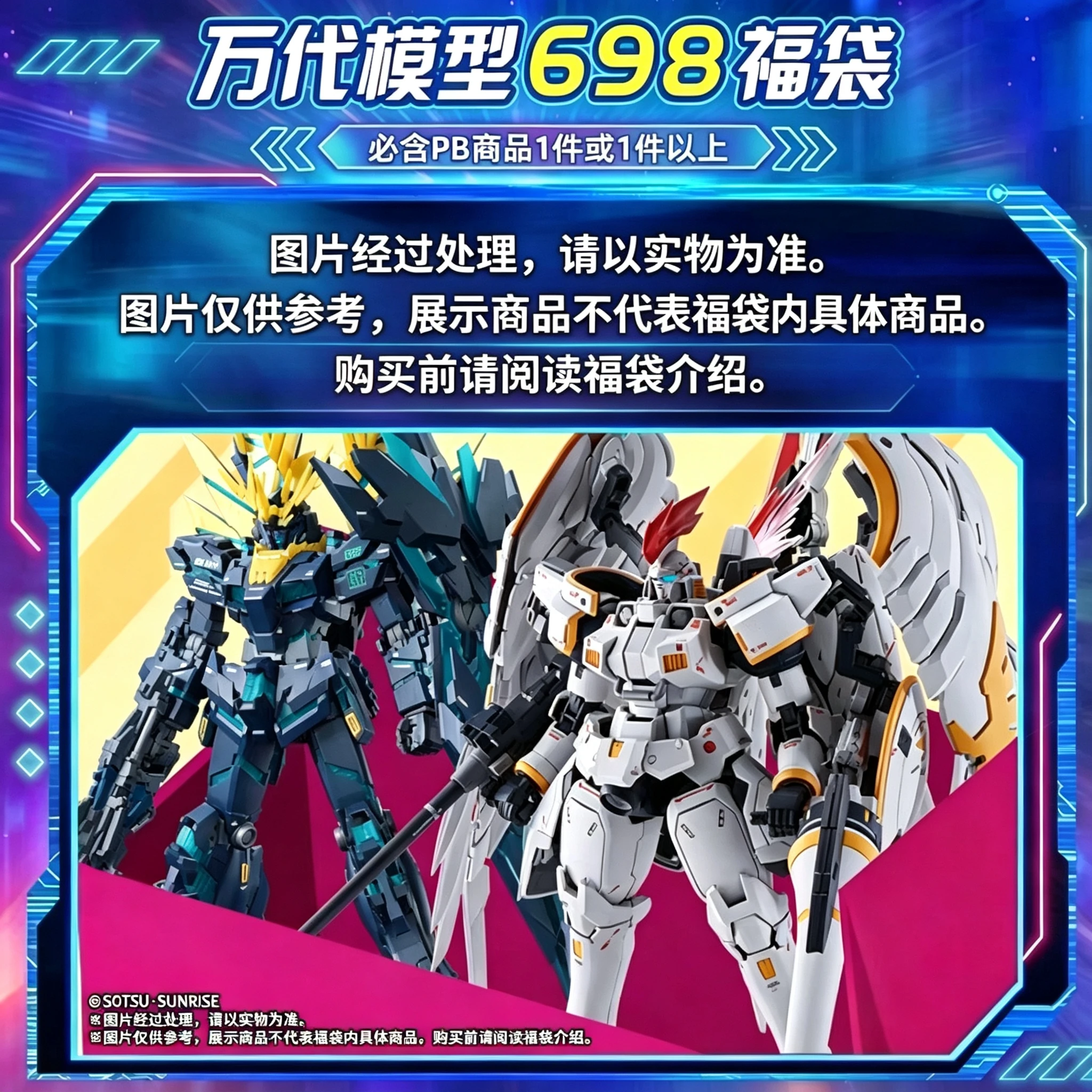 万代模型 698元福袋（惊喜赏子赏）