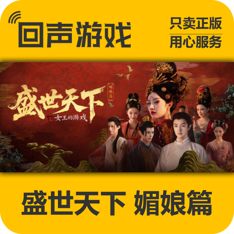 女王的游戏 盛世天下 媚娘篇 Steam 正版 国区 Road to Empress I 激活码 回声游戏