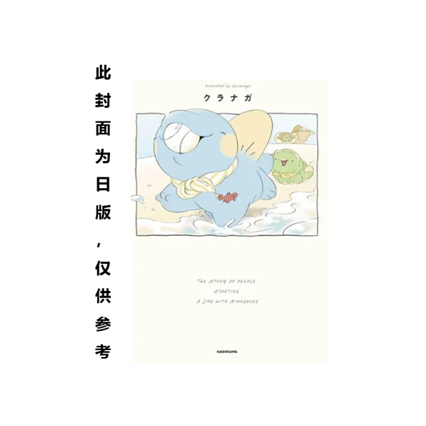 《宝宝恐龙伴身边4》台版漫画 角川出版社 KURANAGA