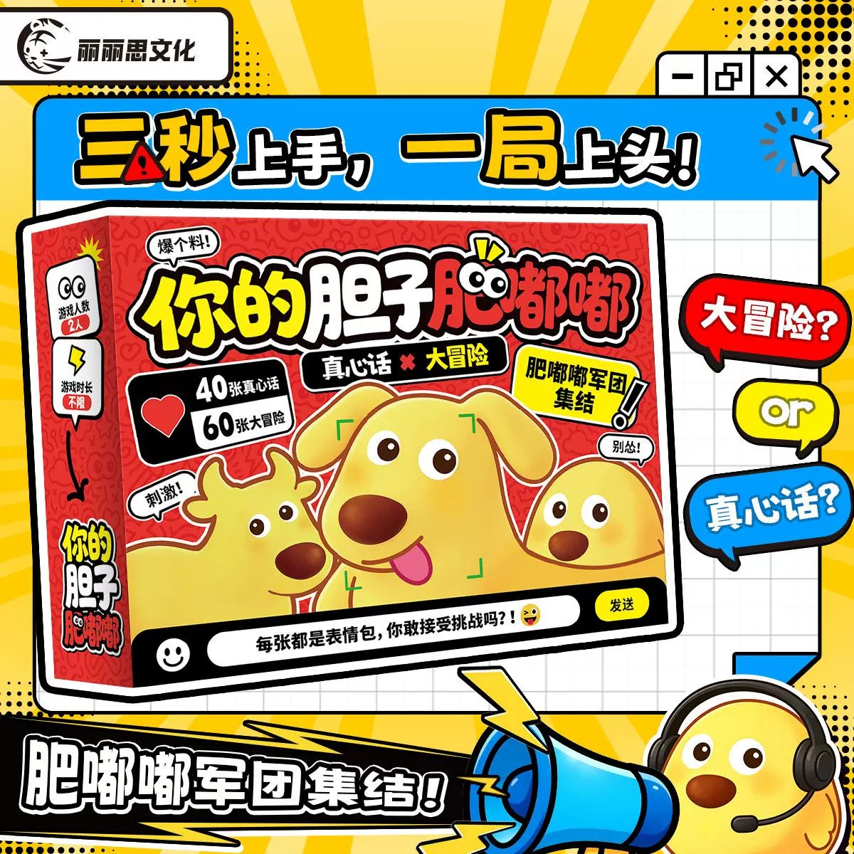 你的胆子肥嘟嘟真心话大冒险儿童益智聚会解压休闲桌游卡牌周边