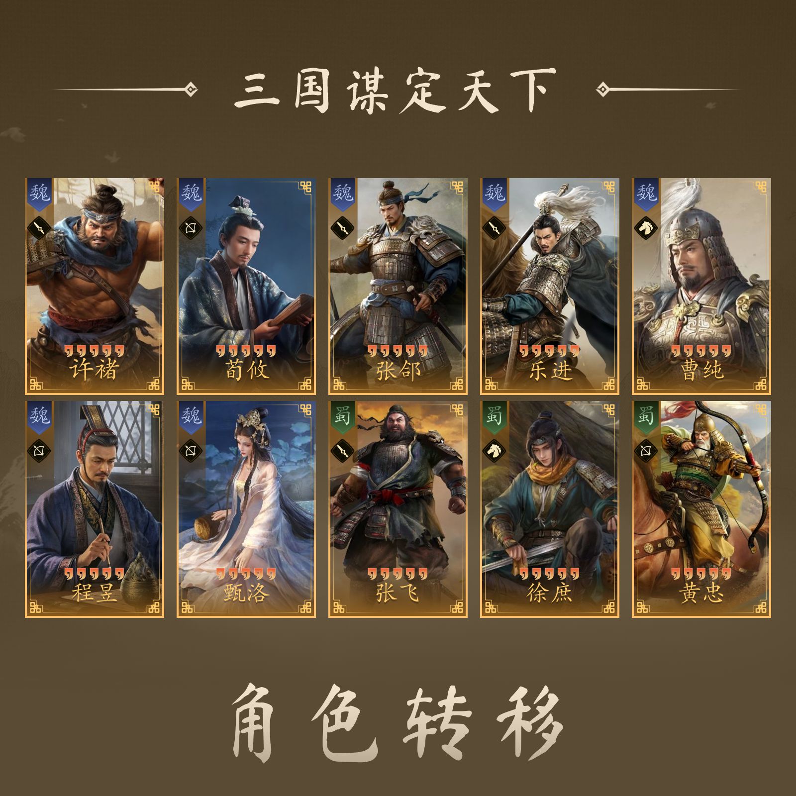 【三国谋定天下】5红1品武将: 典韦 5红2品武将: 曹操,郝昭,夏侯惇,王双,赵云,SP诸葛亮,S