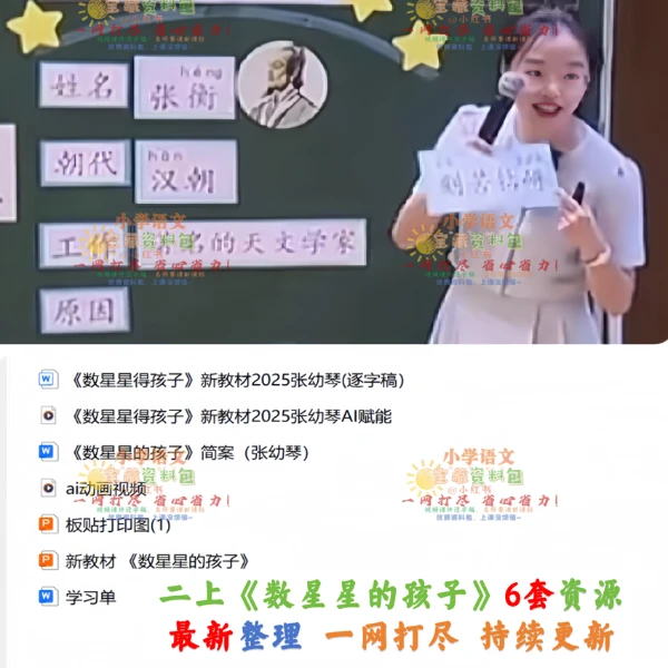 二上《数星星的孩子》备课资料包