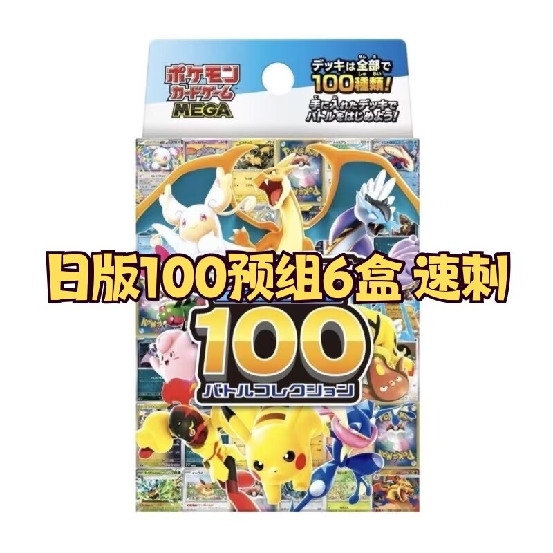 特价欧6盒日版100预组 100对战起始卡组