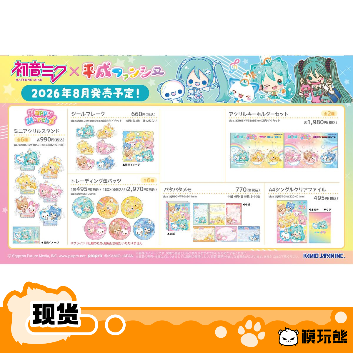 模玩熊 初音未来 Happy March 立牌吧唧备忘录文件夹挂件贴纸 周边现货