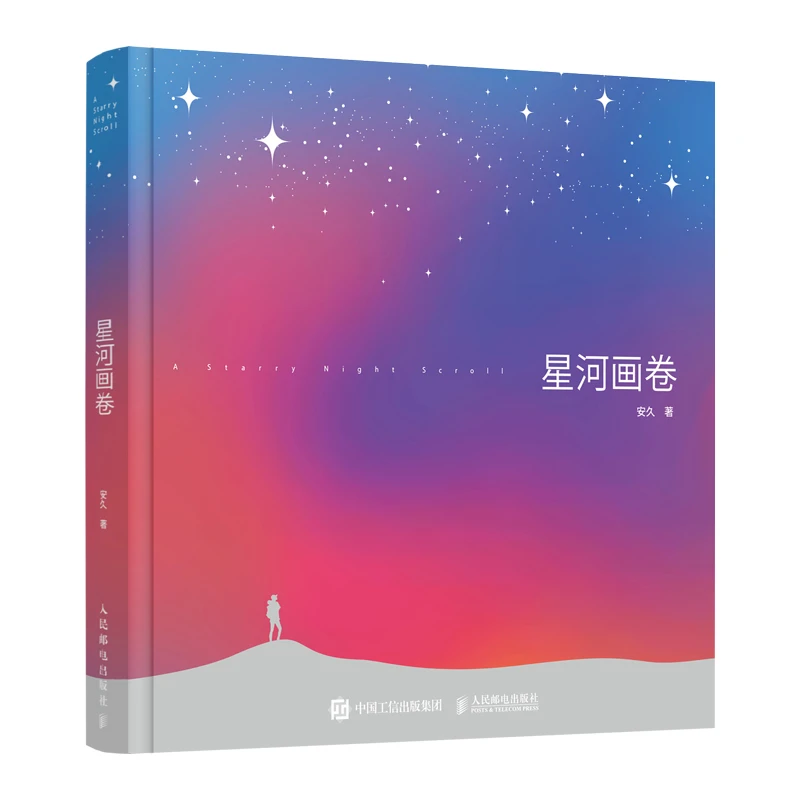 星河画卷（奔赴与定格宇宙的终极浪漫）