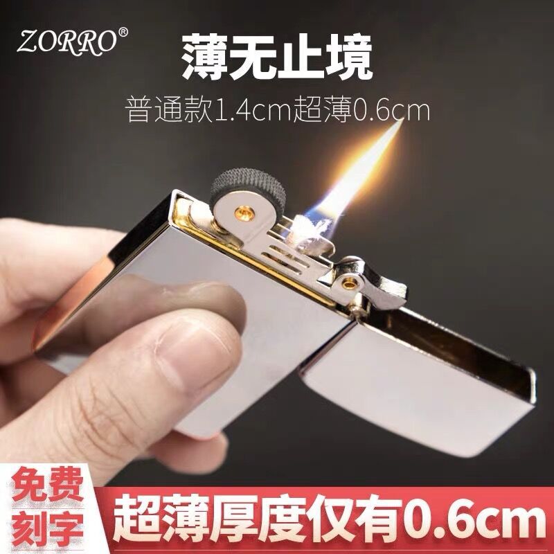 佐罗610超薄煤油打火机防风砂轮复古黄铜火机免费刻字