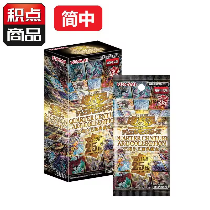 游戏王简中25周年艺画典藏包QCAC