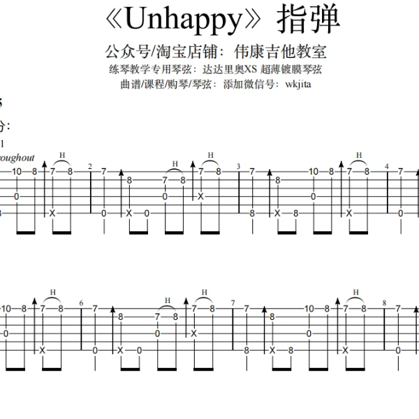 《Unhappy》指弹吉他谱【伟康吉他教室】