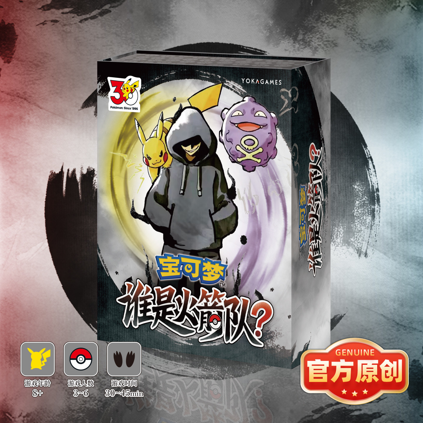 《宝可梦谁是火箭队》 亲子三国杀多人聚会卡牌游戏
