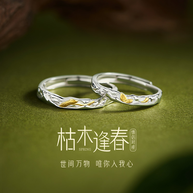 枯木逢春S999足银情侣戒指男女轻奢树叶开口指环高级情侣对戒礼物