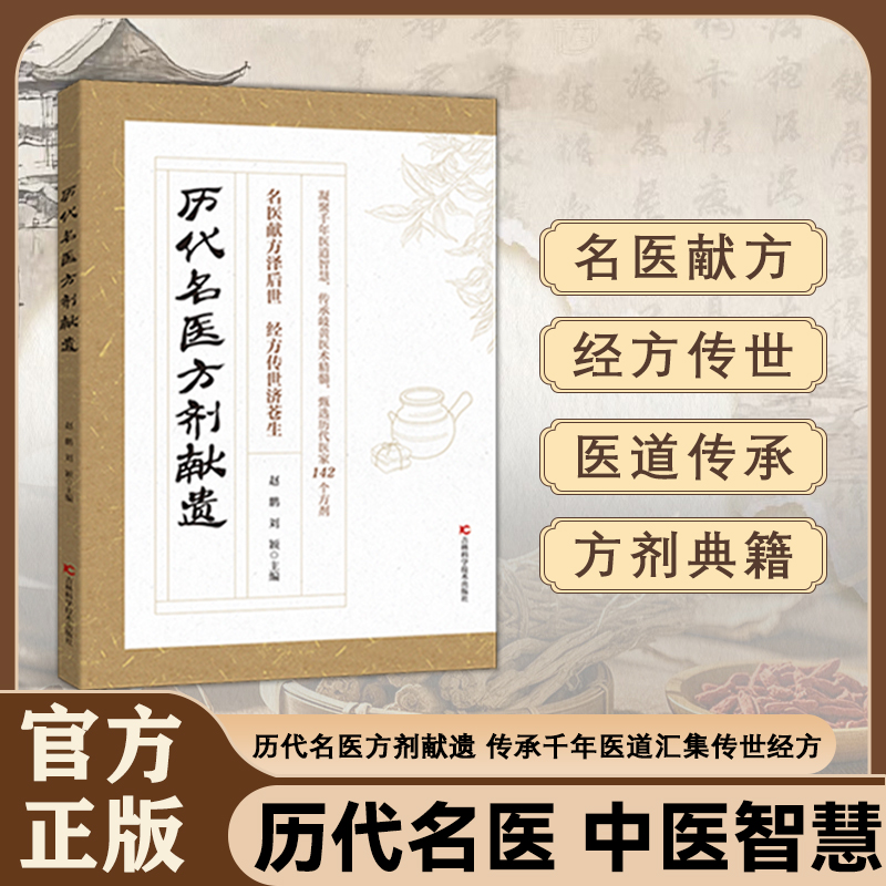 历代名家方子甄选方剂大全赤脚土方医家之珍贵遗方传承经典详细解读家庭常备百科全书赤脚名医正版民间外治对症实用