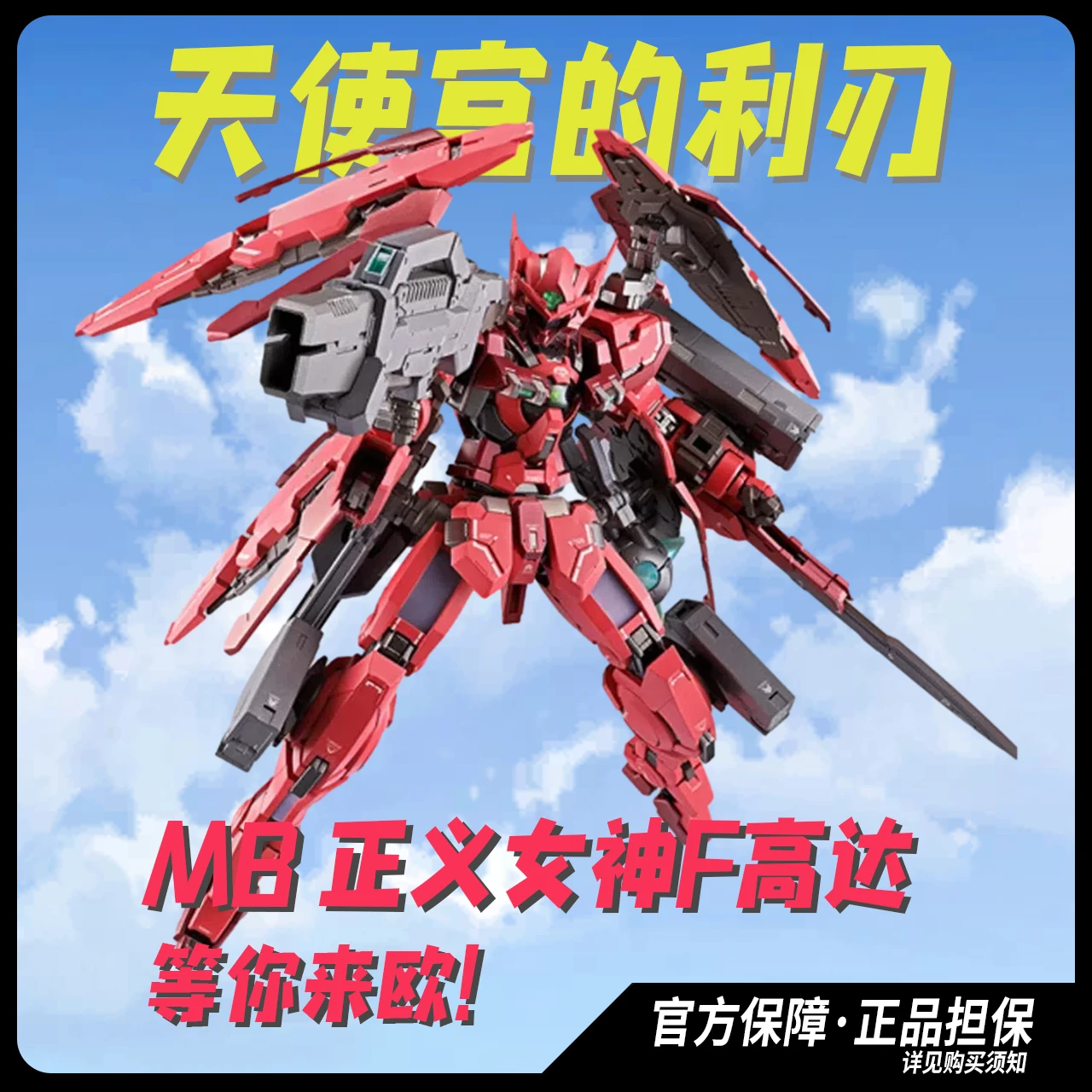 【超神必不重】15元欧正义女神F！