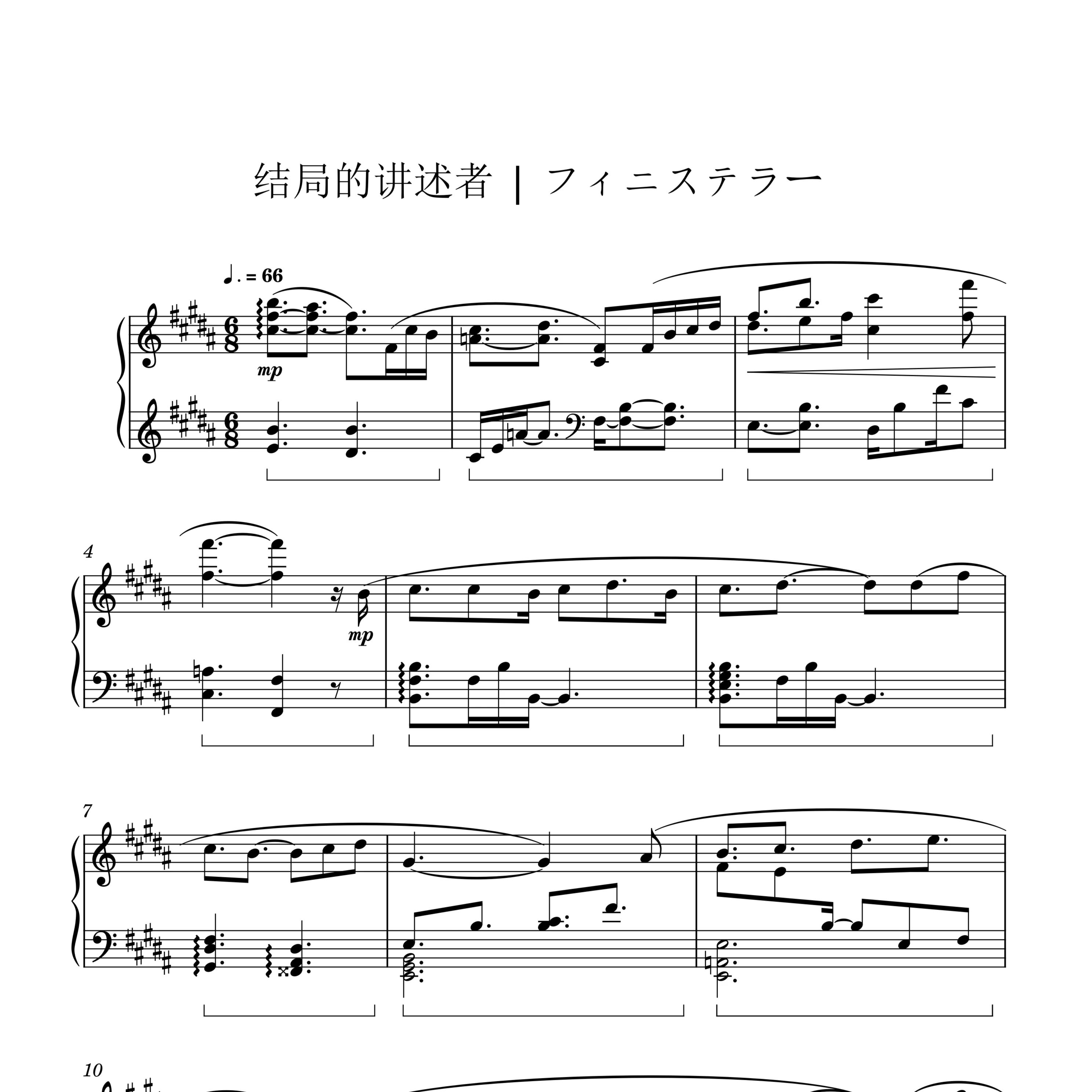 《结局的讲述者》钢琴谱（独家复刻版）